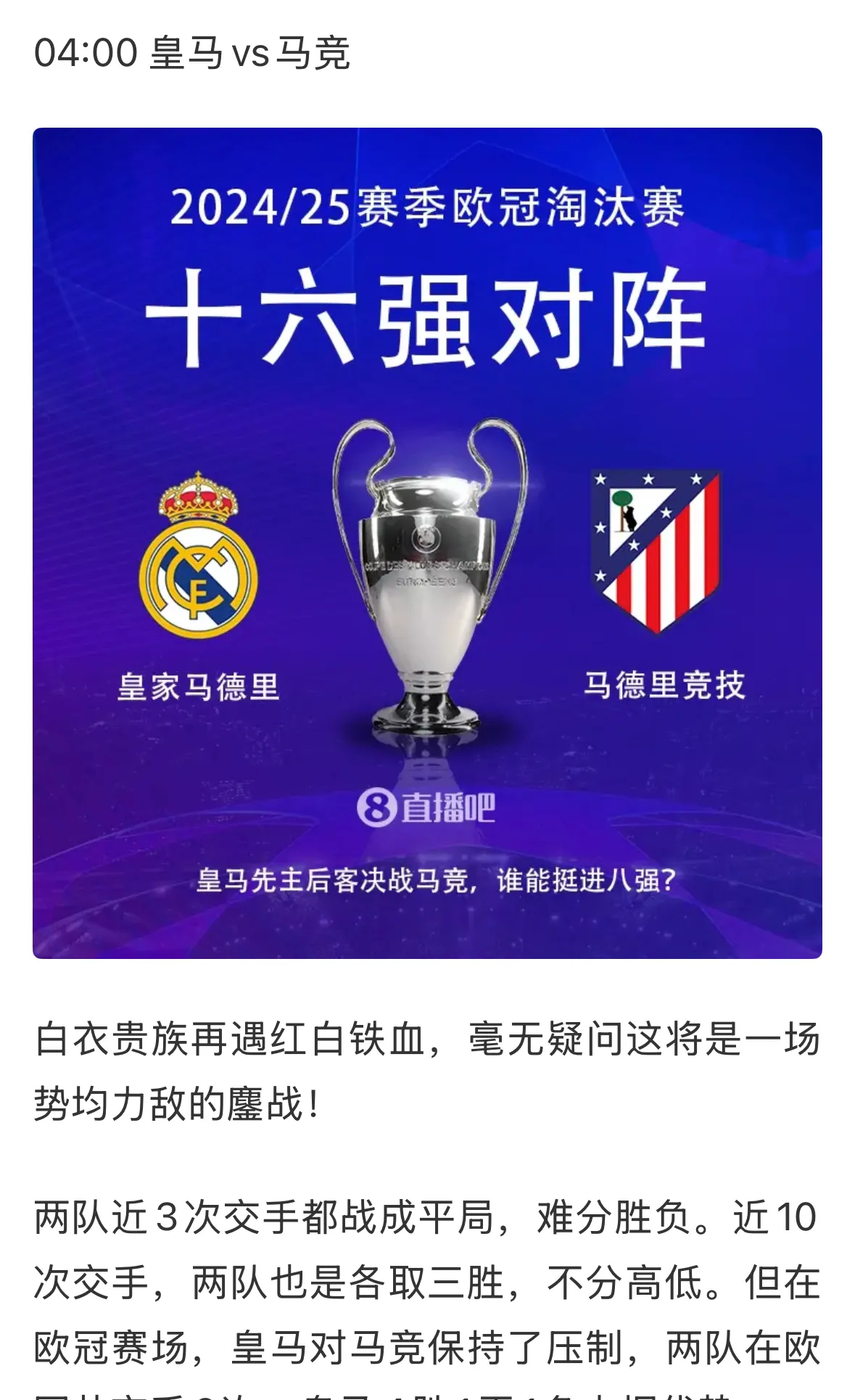 关于拜仁慕尼黑与皇马对决,胜者晋级下一轮的信息 关于拜仁慕尼黑与皇马对决,胜者晋级下一轮的信息